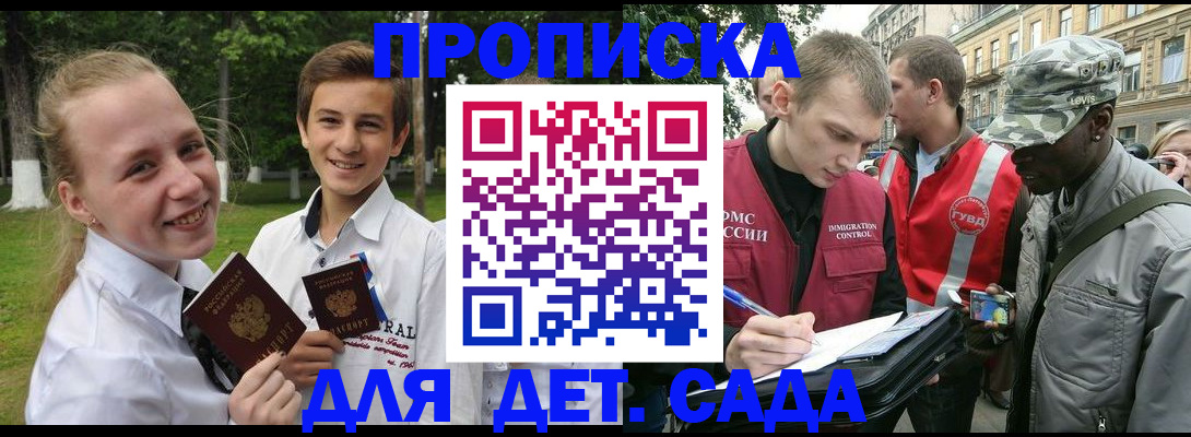 прописка 2025 в Сосновке