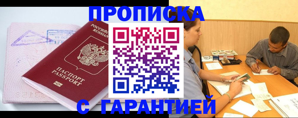 временная регистрация законно в Сосновке