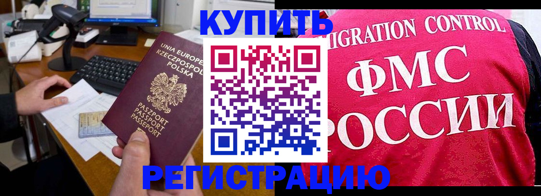 временная регистрация законно в Сосновке